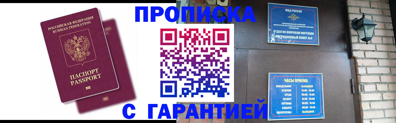прописка гарантия в Краснокамске